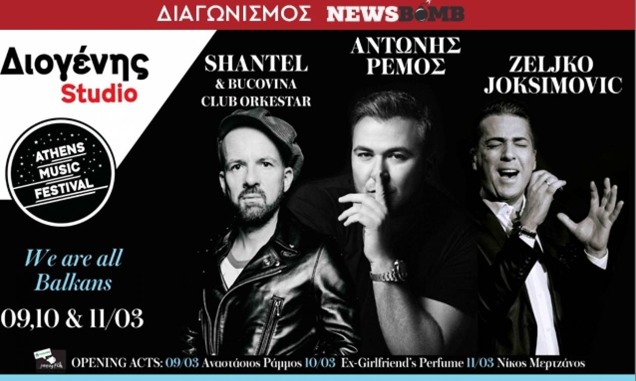 Διαγωνισμός Newsbomb.gr: Κερδίστε προσκλήσεις για 3 συναυλίες του Ρέμου στο Athens Music Festival