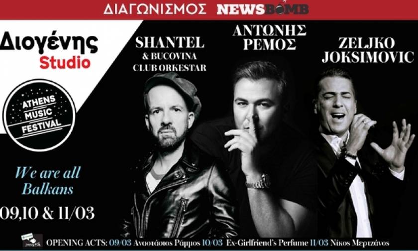 Διαγωνισμός Newsbomb.gr: Οι νικητές που κερδίζουν προσκλήσεις για 3 συναυλίες του Αντώνη Ρέμου