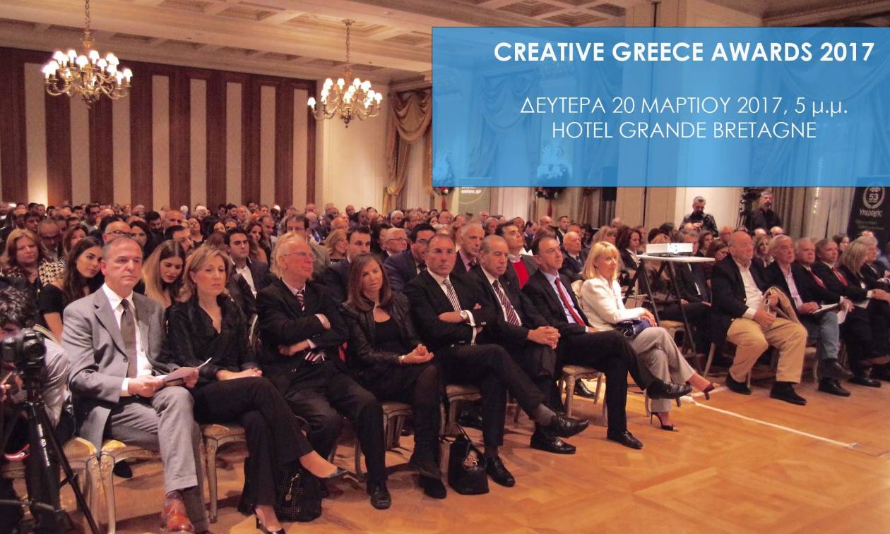 Creative Greece 2017 – Forum για την Ελλάδα της εξωστρέφειας