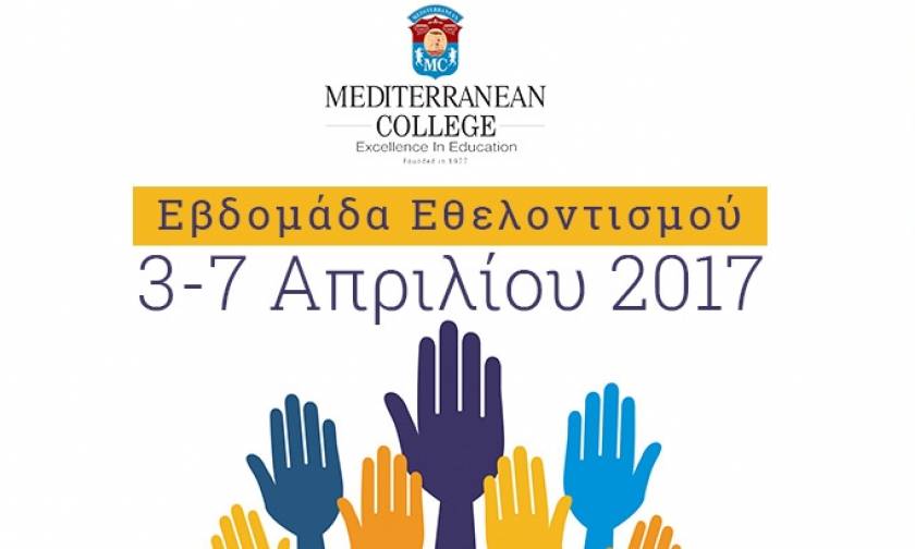 Εβδομάδα Εθελοντισμού Mediterranean College