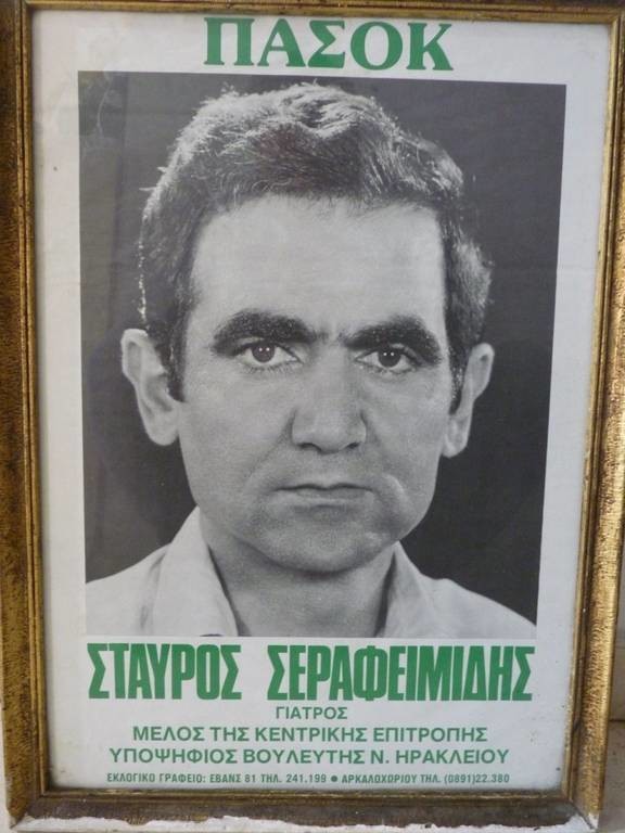 Πέθανε ο Σταύρος Σεραφειμίδης