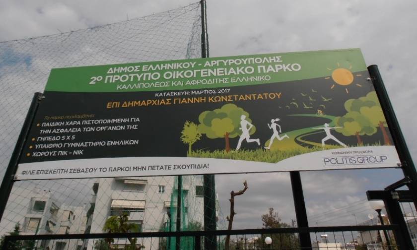 Politis Group: Χορηγός στην κατασκευή πρότυπου Οικογενειακού Πάρκου στο Δήμο Ελληνικού-Αργυρούπολης