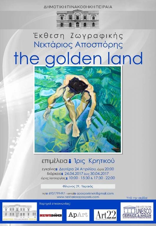 Νεκτάριος Αποσπόρης - The Golden Land: Έργα 2015-2017 στην Δημοτική Πινακοθήκη Πειραιά