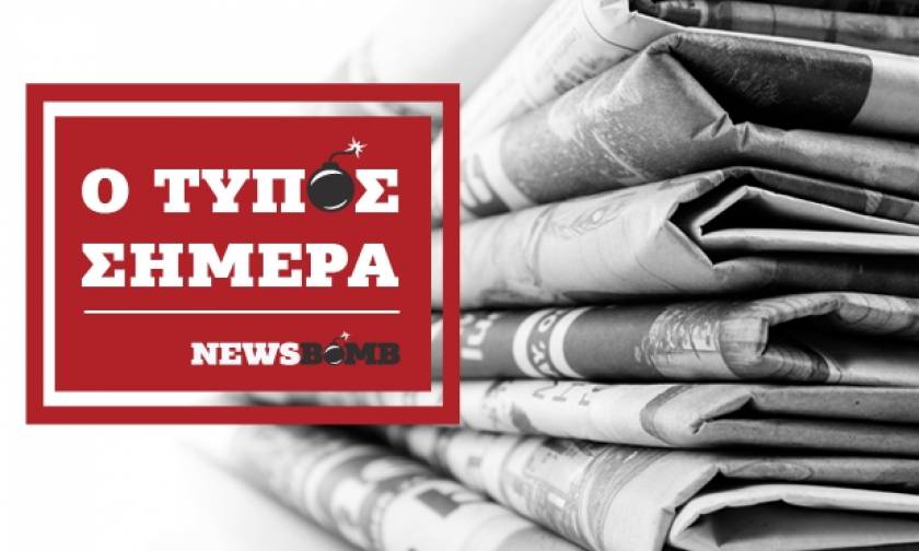 Εφημερίδες: Διαβάστε τα πρωτοσέλιδα των εφημερίδων (18/04/2017)