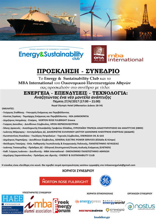 6ο Ενεργειακό Συνέδριο: Ενέργεια - Επενδύσεις - Τεχνολογία: Αναζητώντας ένα νέο μοντέλο ανάπτυξης