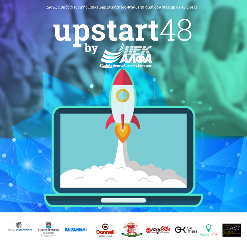 UpStart48: Ρεκόρ Συμμετοχών στο Διαγωνισμό Επιχειρηματικότητας του ΙΕΚ ΑΛΦΑ Θεσσαλονίκης! 