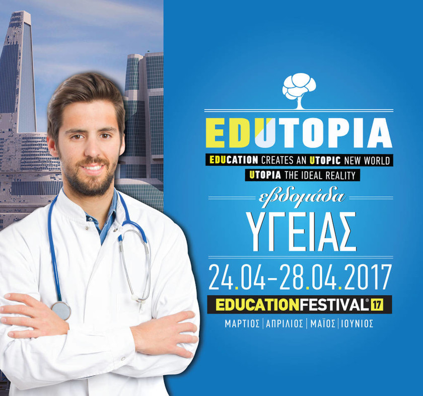 EDUCATION FESTIVAL 2017: 17 Δωρεάν Σεμινάρια για την Υγεία σε ΙΕΚ ΑΛΦΑ και Mediterranean College