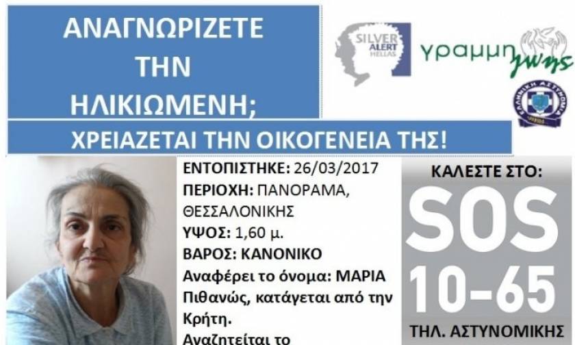Έκλαψε όλη η Κρήτη: «Θαύμα» με γυναίκα που αγνοούνταν για δέκα ολόκληρα χρόνια