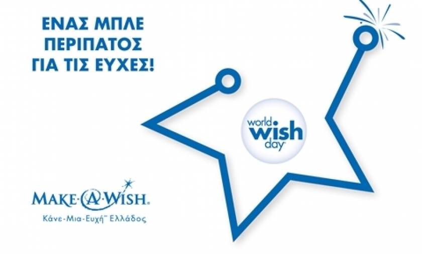 Περπατάμε μαζί με τον Οργανισμό «Make-A-Wish» (Κάνε-Μια-Ευχή Ελλάδος) στις 28 Απριλίου