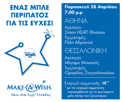 make wish 2