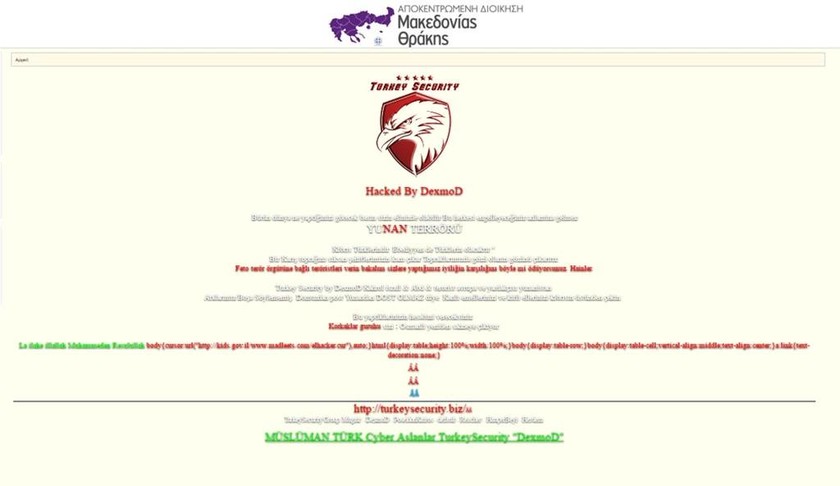«Επίθεση» Τούρκων χάκερς στην ιστοσελίδα της Αποκεντρωμένης Διοίκησης Μακεδονίας Θράκης 
