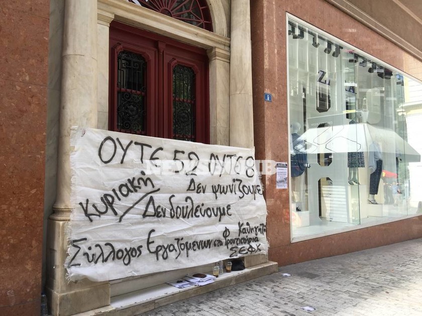 Ανοιχτά καταστήματα: Μεγάλη συγκέντρωση διαμαρτυρίας στην Ερμού