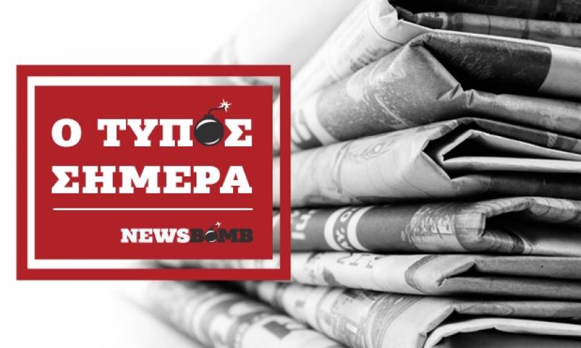 Εφημερίδες: Διαβάστε τα πρωτοσέλιδα των εφημερίδων (09/05/2017)