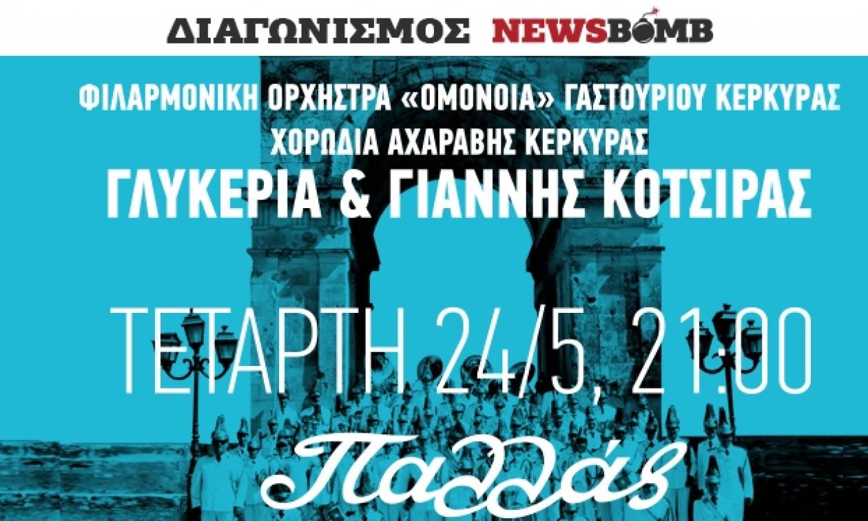 Διαγωνισμός Newsbomb.gr: Κερδίστε προσκλήσεις για τη συναυλία της Φιλαρμονικής Ορχήστρας «Ομόνοια»
