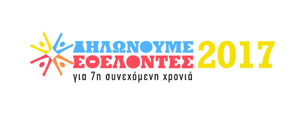 ethelonitsmos logo 2017 01