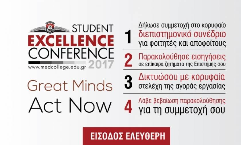 To 5ο Διεπιστημονικό Φοιτητικό Συνέδριο από το Mediterranean College