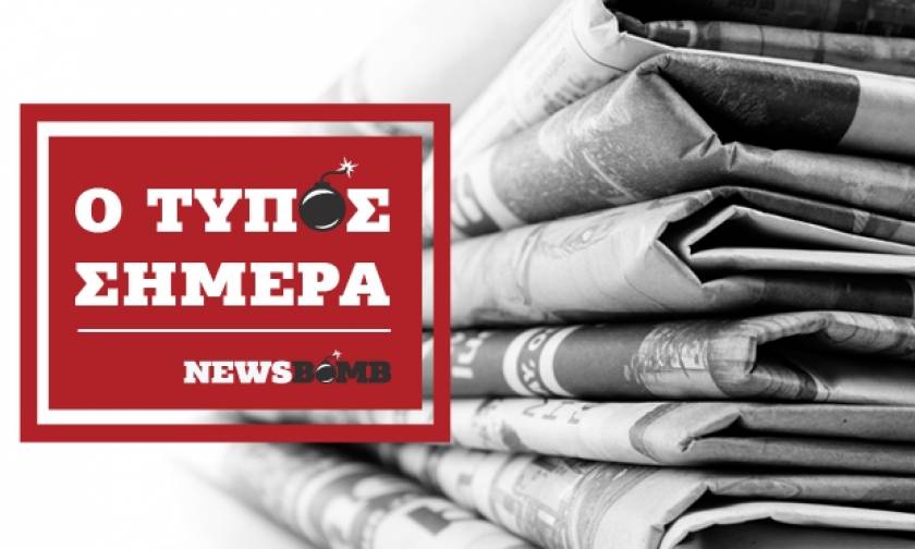 Εφημερίδες: Διαβάστε τα πρωτοσέλιδα των εφημερίδων (22/05/2017)