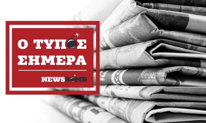 Εφημερίδες: Διαβάστε τα πρωτοσέλιδα των εφημερίδων (23/05/2017)