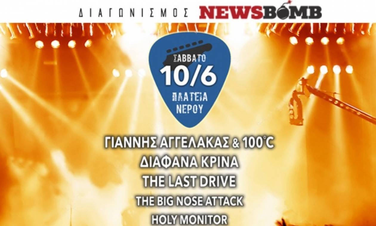 Διαγωνισμός Newsbomb.gr: Κερδίστε προσκλήσεις για το Release Athens 2017 - Ελληνική rock σκηνή
