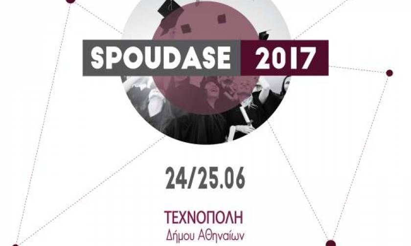 Γιατί το Φεστιβάλ Spoudase 2017 είναι το κορυφαίο γεγονός Σπουδών της Ελλάδας;