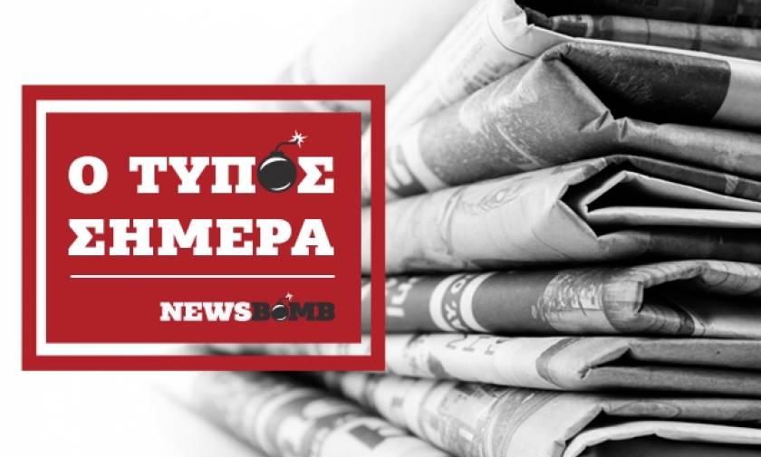 Εφημερίδες: Διαβάστε τα πρωτοσέλιδα των σημερινών εφημερίδων (08/06/2017)