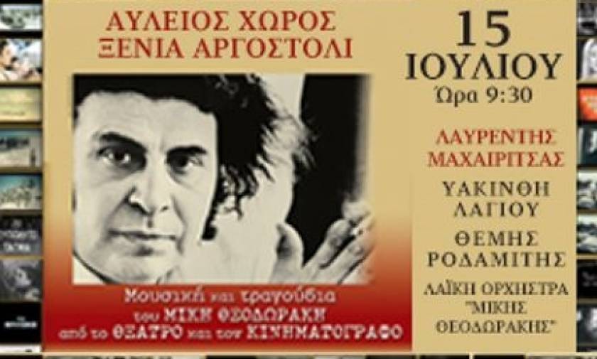 Η Λαϊκή Ορχήστρα «Μίκης Θεοδωράκης» στην Κεφαλονιά με μουσική από το Θέατρο και τον Κινηματογράφο