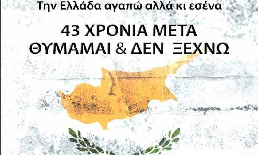 Αφιέρωμα – συναυλία για τα 43 χρόνια από την τουρκική εισβολή στην Κύπρο