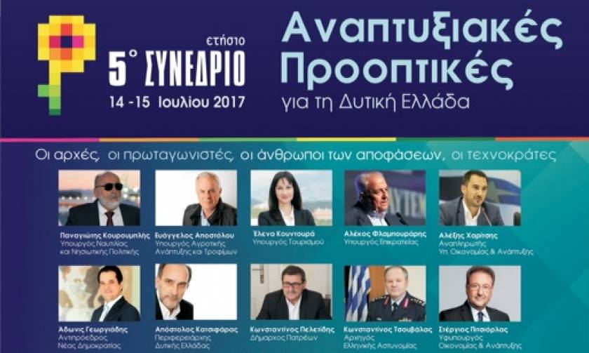 5ο Συνέδριο «Αναπτυξιακές Προοπτικές για τη Δυτική Ελλάδα»