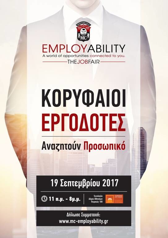 5ο MC - Employability Fair: Κορυφαίοι εργοδότες αναζητούν προσωπικό