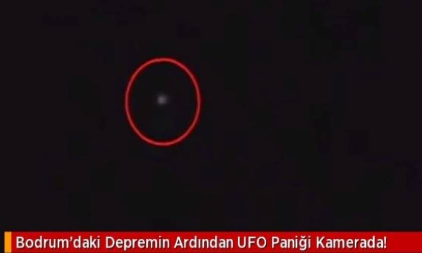 Είδαν UFO στην Αλικαρνασσό μετά το σεισμό (vid)