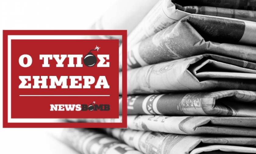 Εφημερίδες: Διαβάστε τα πρωτοσέλιδα των εφημερίδων (17/08/2017)