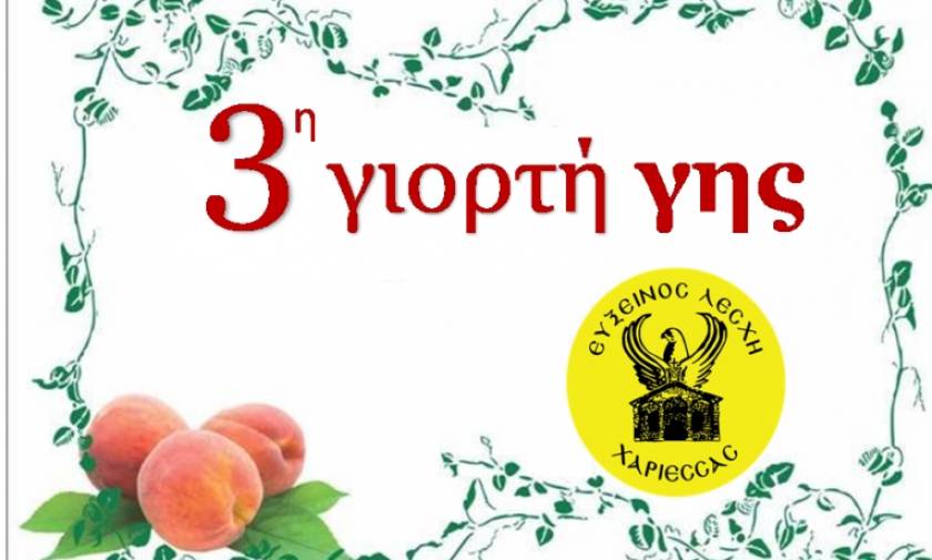Εύξεινος Λέσχη Χαρίεσσας: «3η Γιορτής Γης» στις 30 Αυγούστου