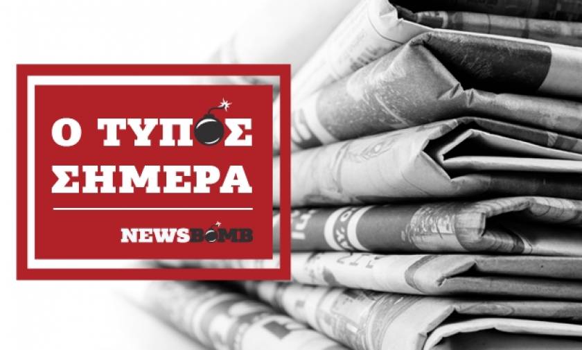 Εφημερίδες: Διαβάστε τα πρωτοσέλιδα των εφημερίδων (28/08/2017)
