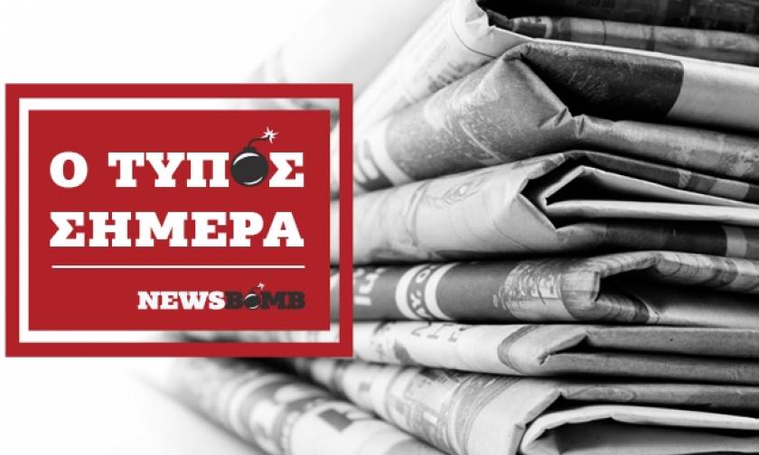 Εφημερίδες: Διαβάστε τα πρωτοσέλιδα των εφημερίδων (31/08/2017)