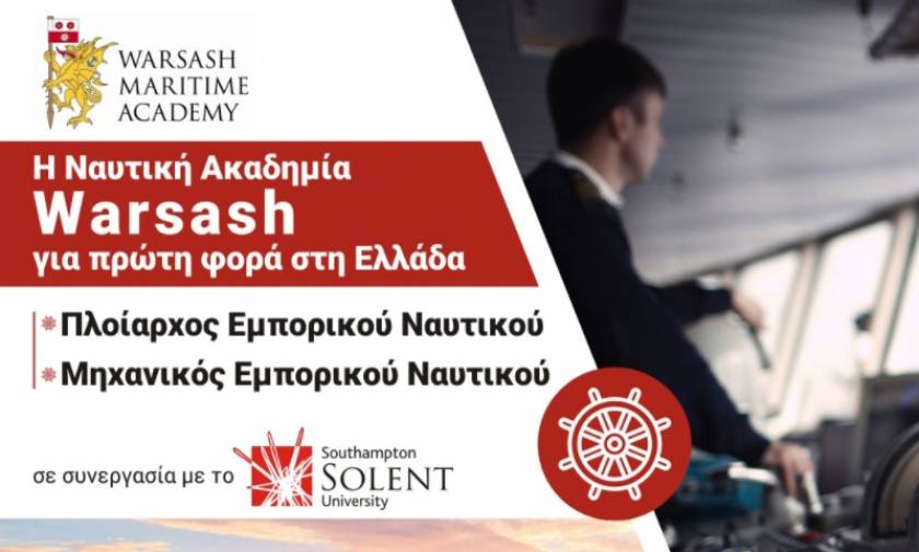 Η βρετανική Ναυτική Ακαδημία Warsash για πρώτη φορά στην Ελλάδα από το Μητροπολιτικό Κολλέγιο