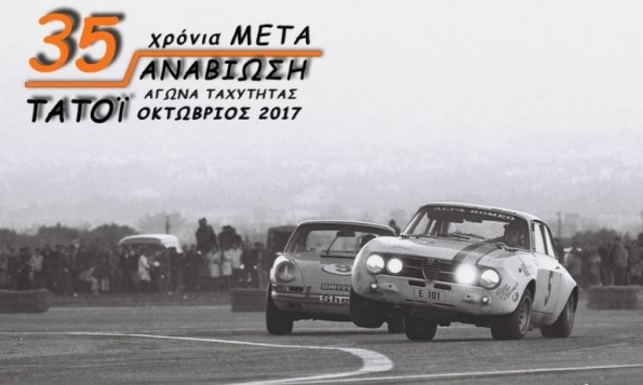 Αγώνες αυτοκινήτων σε Αθήνα και Ρόδο!