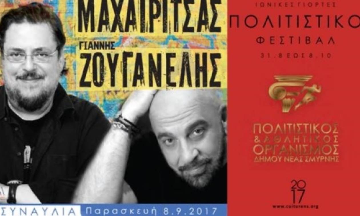 Μαχαιρίτσας - Ζουγανέλης: Η συναυλία του καλοκαιριού, στο άλσος Νέας Σμύρνης!