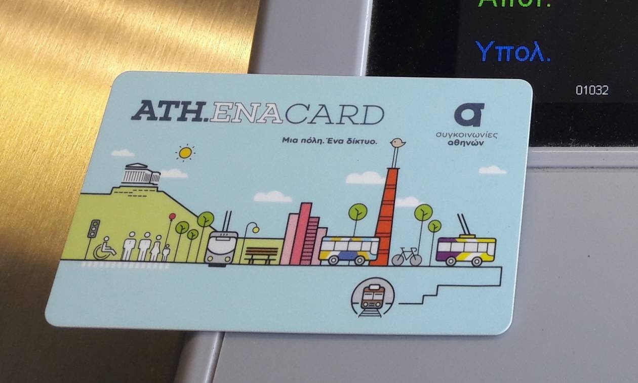 ΟΑΣΑ: Πότε θα εκδοθούν οι πρώτες ηλεκτρονικές κάρτες