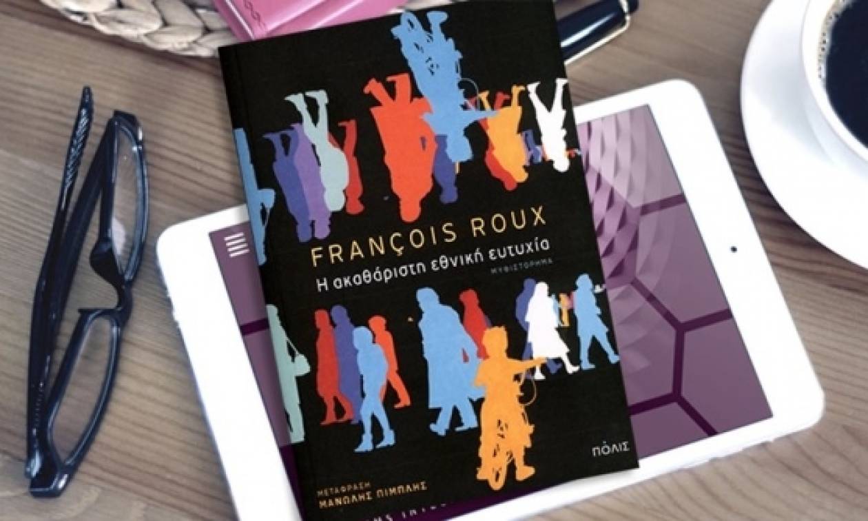 Ένα μυθιστόρημα για την απατηλή επιτυχία και την κρίση στη Γαλλία!