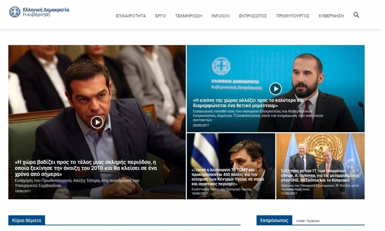 Government.gov.gr: Αυτό είναι το νέο site για το έργο της κυβέρνησης
