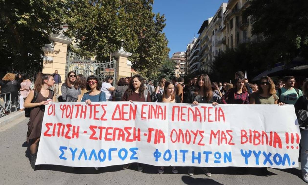 Θεσσαλονίκη - Φοιτητές: «Ούτε σκέψη για περικοπή βιβλίων»