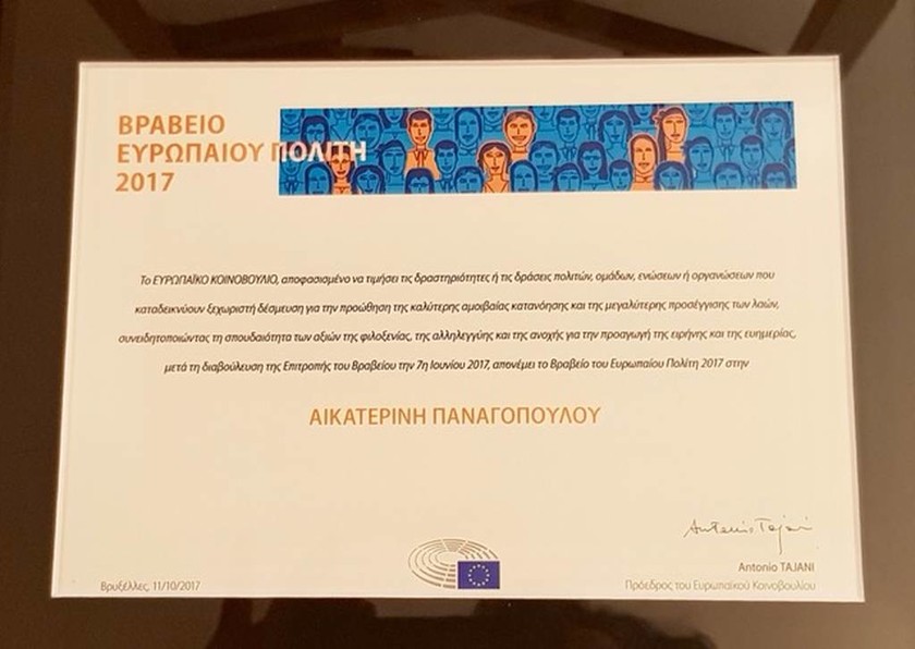 Το βραβείο του Ευρωπαίου Πολίτη στην Κατερίνα Παναγοπούλου 