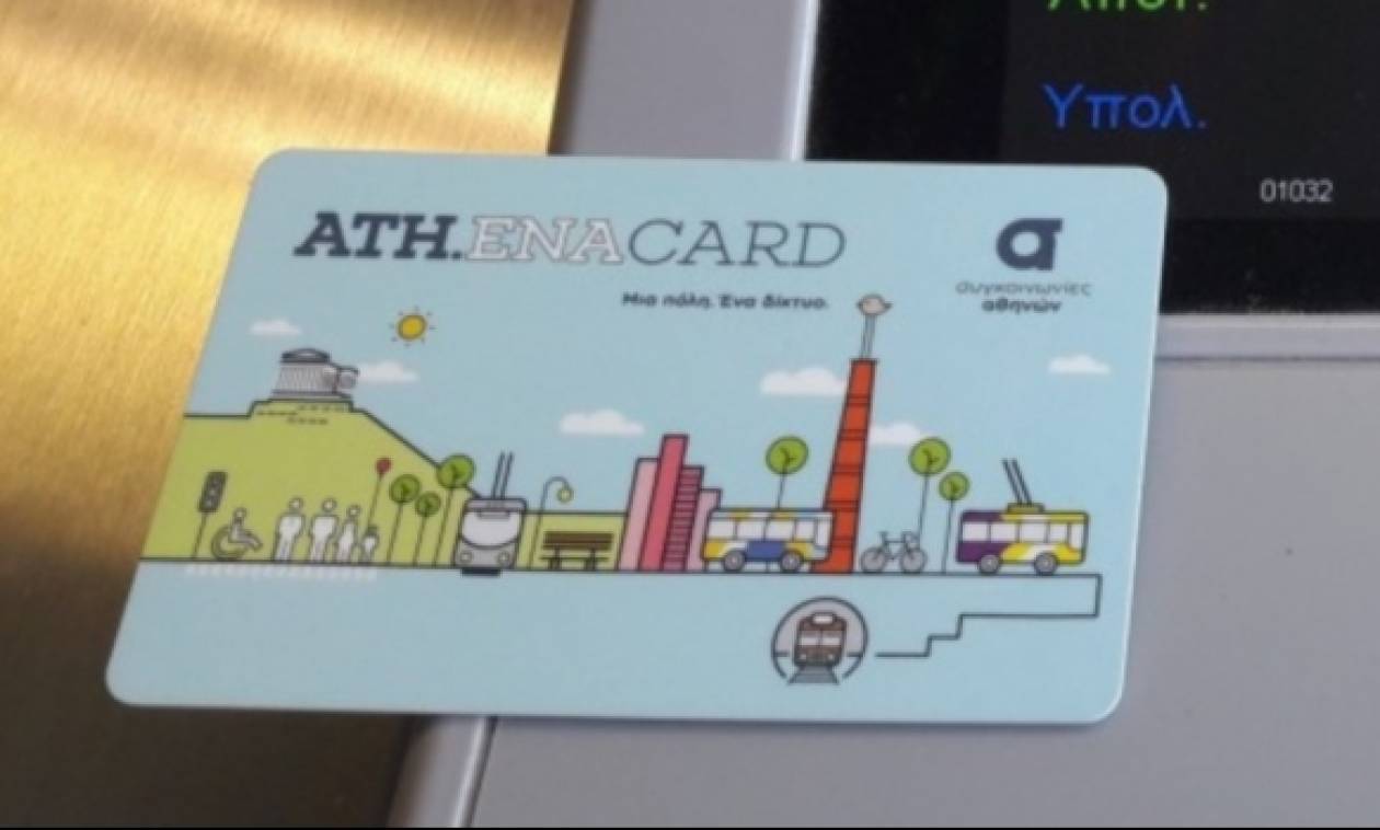 Hλεκτρονική κάρτα ΟΑΣΑ: Όλα τα βήματα για να έρθει σπίτι σας