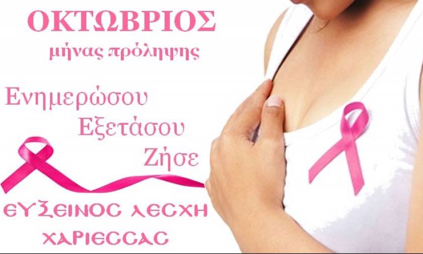 Στα ροζ «ντύθηκε» η Εύξεινος Λέσχη Χαρίεσσας για καλό σκοπό