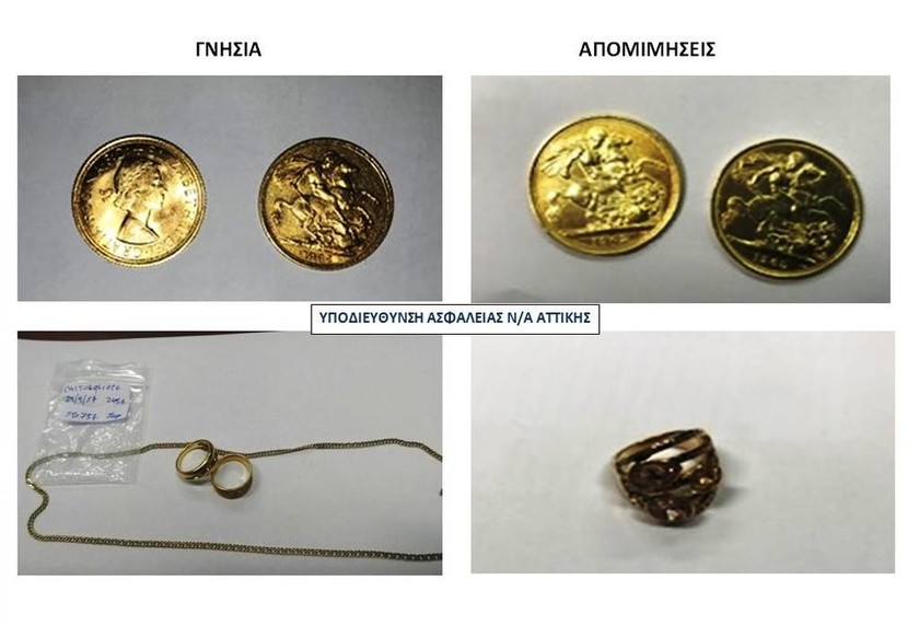 Αυτά είναι τα κοσμήματα που αντικατέστησε ο εκτιμητής της ΕΛ.ΑΣ. (pic)
