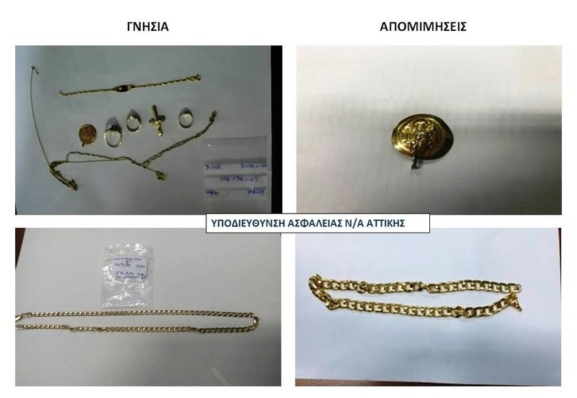 Αυτά είναι τα κοσμήματα που αντικατέστησε ο εκτιμητής της ΕΛ.ΑΣ. (pic)
