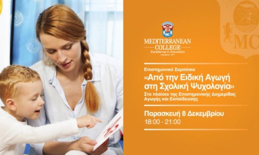 Mediterranean College: Επιστημονικό Συμπόσιο «Από την Ειδική Αγωγή στη Σχολική Ψυχολογία»