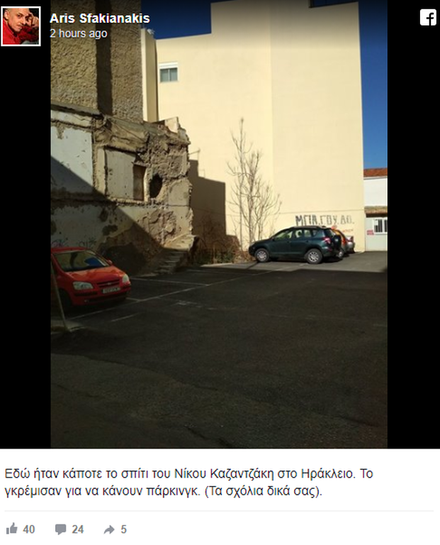 Γκρέμισαν το σπίτι του Νίκου Καζαντζάκη στο Ηράκλειο για να φτιάξουν χώρο στάθμευσης (pic)