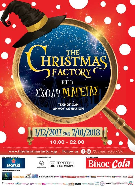 The Christmas Factory: Eλάτε στη Σχολή Μαγείας!