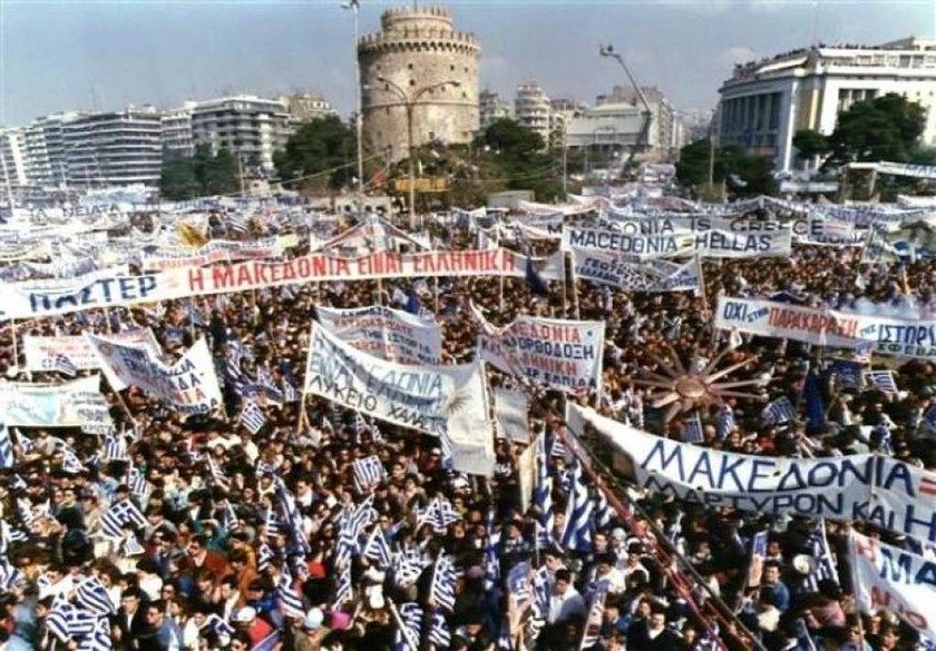 Συλλαλητήριο Θεσσαλονίκη: Πορείες και διαδηλώσεις για το Σκοπιανό 